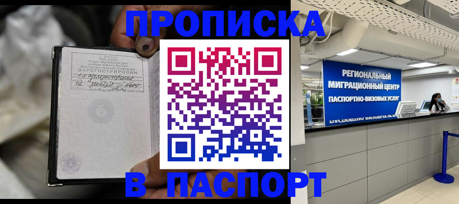 временная регистрация для школы в Чистополье